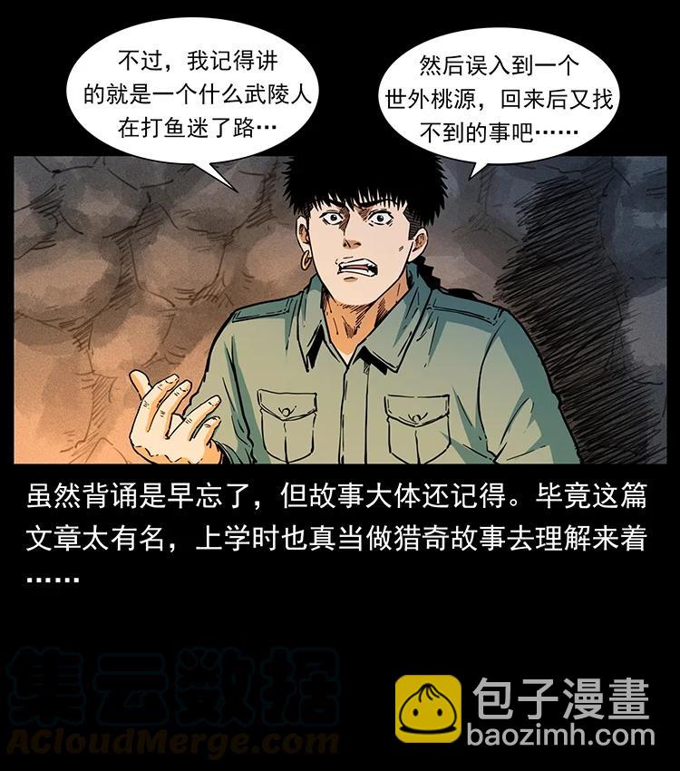 幽冥詭匠 - 381 月歿後的世界(2/2) - 3