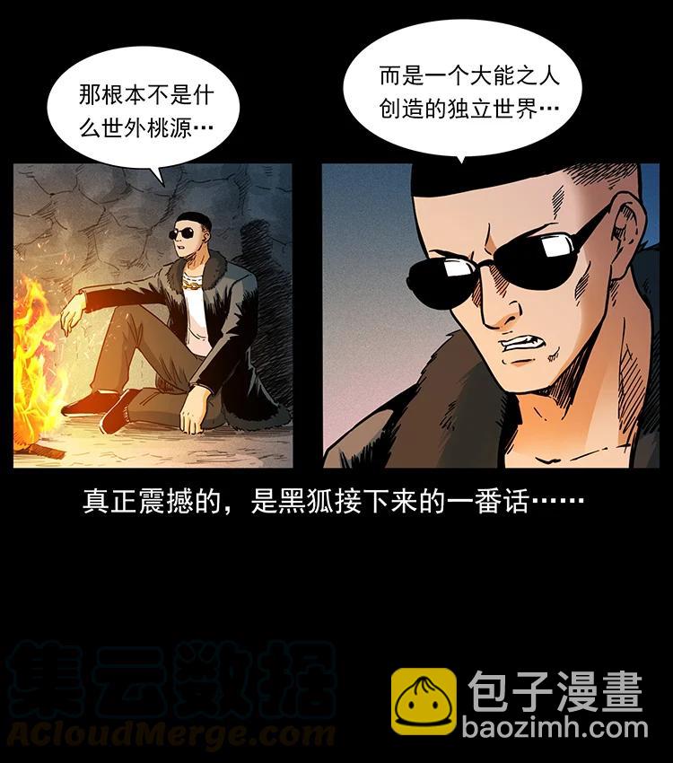 幽冥詭匠 - 381 月歿後的世界(2/2) - 6