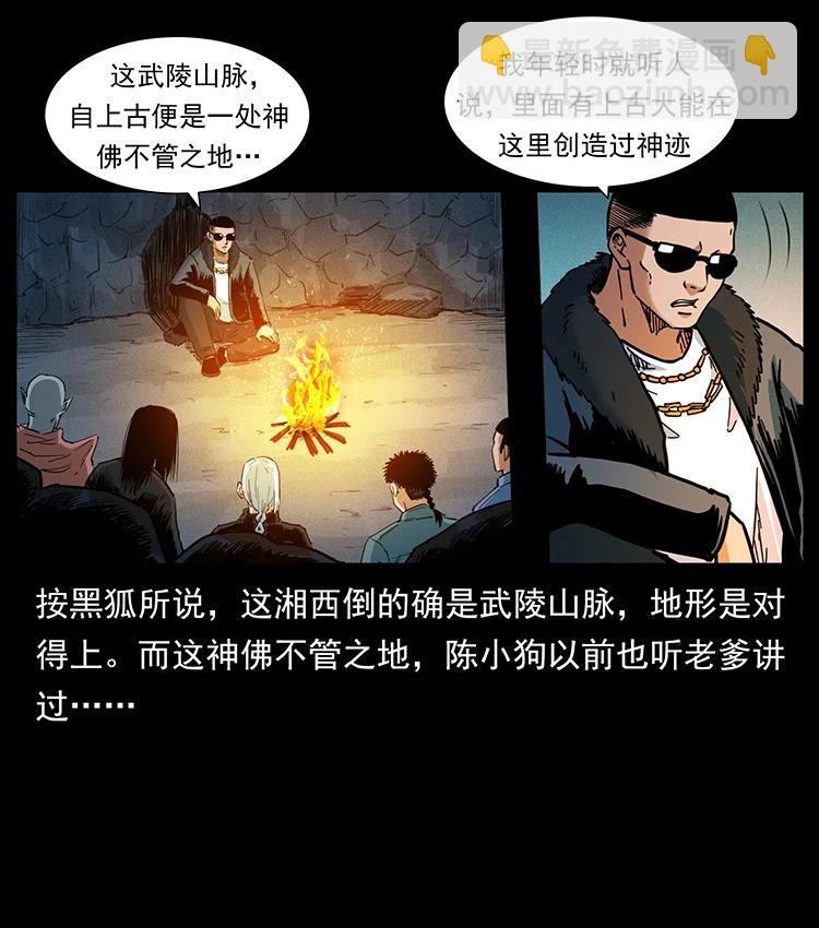 幽冥詭匠 - 381 月歿後的世界(2/2) - 2