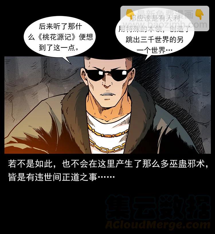 幽冥詭匠 - 381 月歿後的世界(2/2) - 3