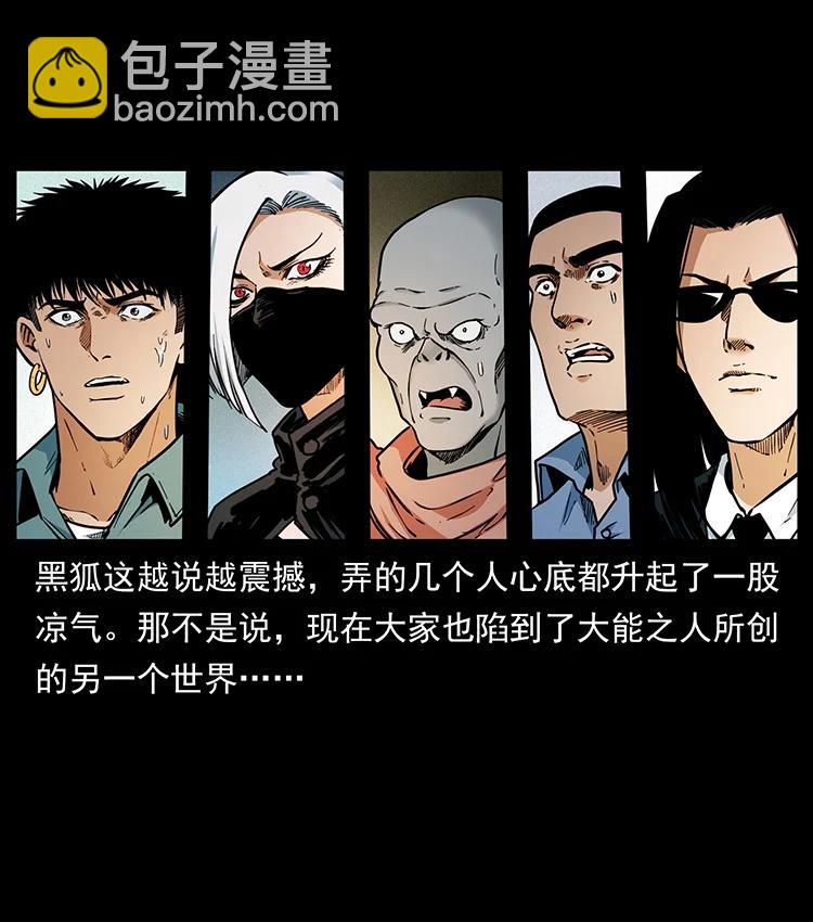 幽冥詭匠 - 381 月歿後的世界(2/2) - 5