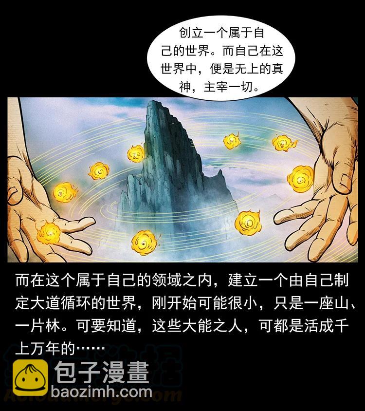 幽冥詭匠 - 381 月歿後的世界(2/2) - 3