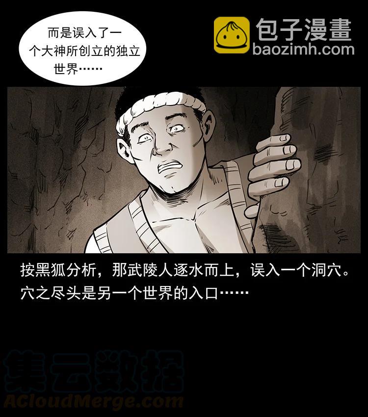 幽冥詭匠 - 381 月歿後的世界(2/2) - 6