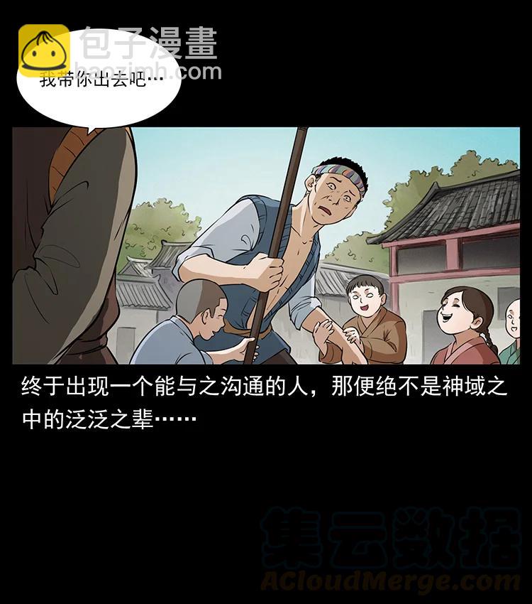 幽冥詭匠 - 381 月歿後的世界(2/2) - 3