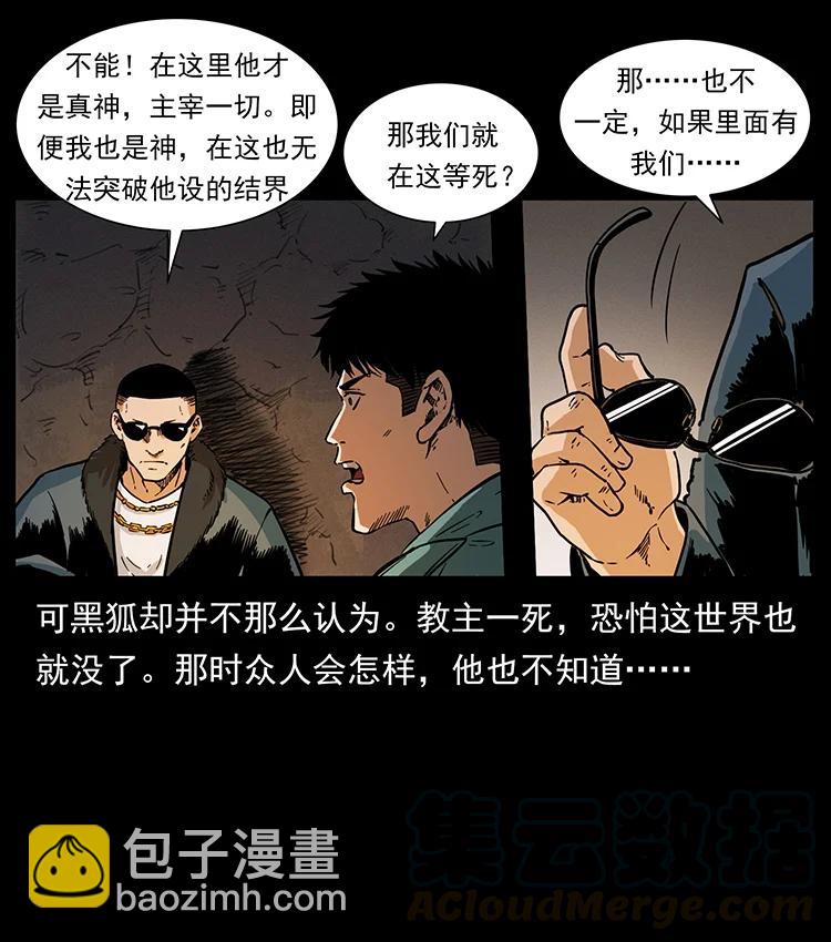 幽冥詭匠 - 381 月歿後的世界(2/2) - 3