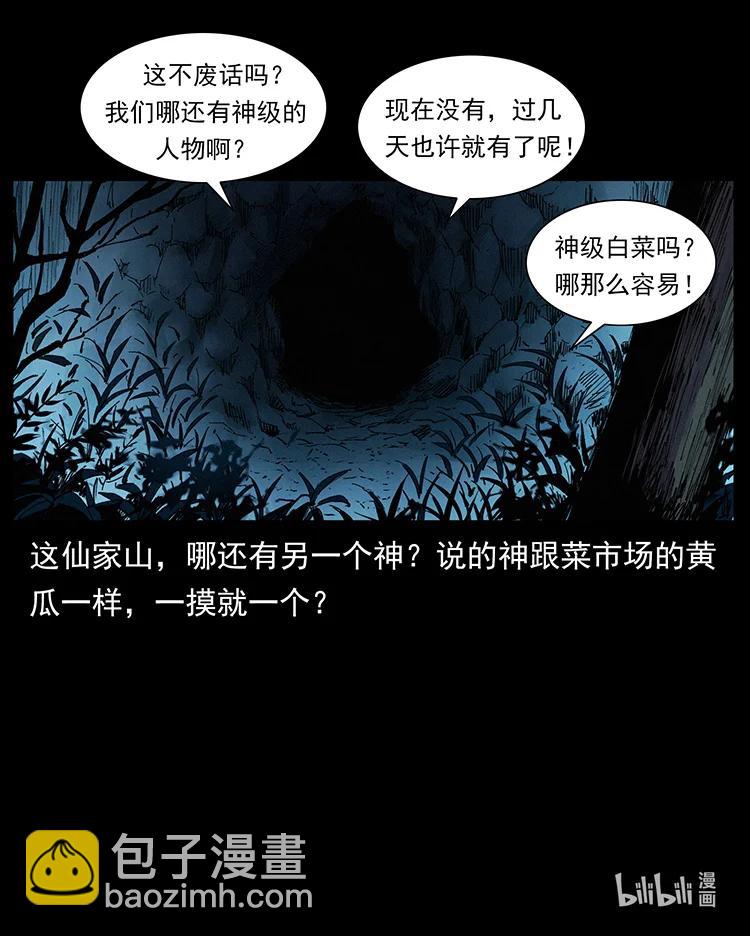 幽冥詭匠 - 381 月歿後的世界(2/2) - 5