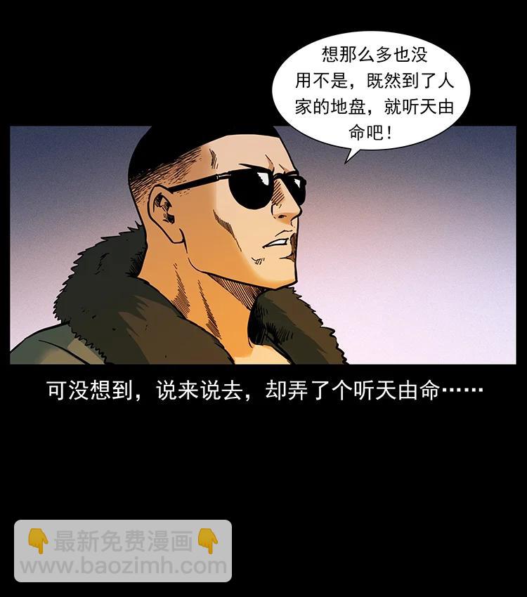 幽冥詭匠 - 383 出擊，仙家山！(1/2) - 3