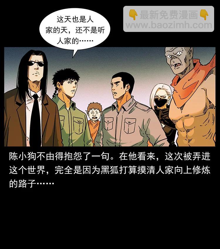 幽冥詭匠 - 383 出擊，仙家山！(1/2) - 4