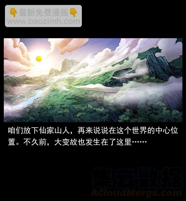 幽冥詭匠 - 383 出擊，仙家山！(1/2) - 8