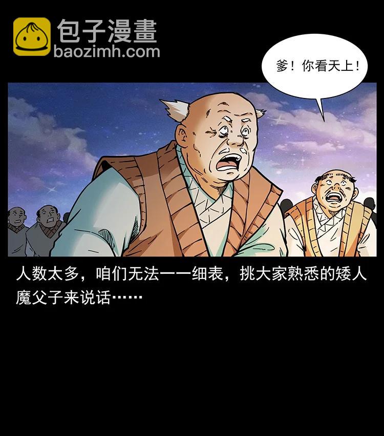 幽冥詭匠 - 383 出擊，仙家山！(1/2) - 7