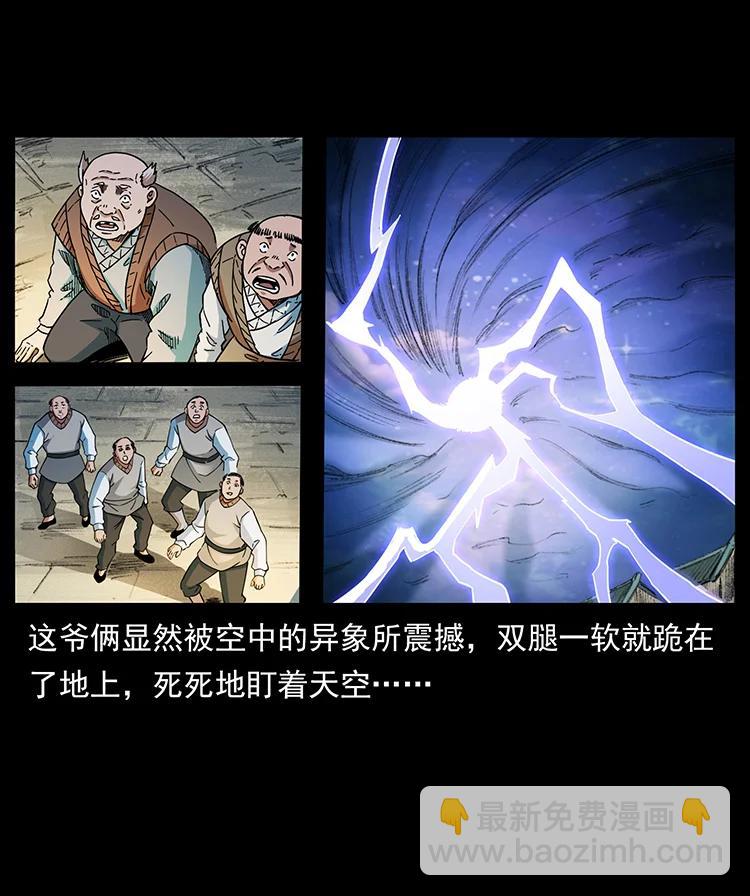 幽冥詭匠 - 383 出擊，仙家山！(1/2) - 8