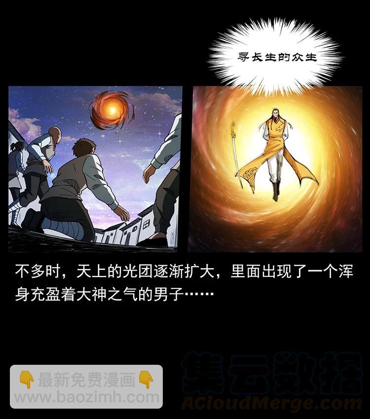 幽冥詭匠 - 383 出擊，仙家山！(1/2) - 1