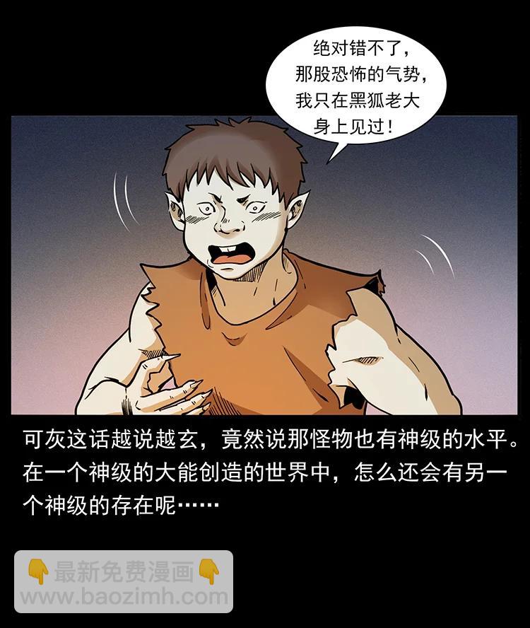 幽冥詭匠 - 383 出擊，仙家山！(1/2) - 3