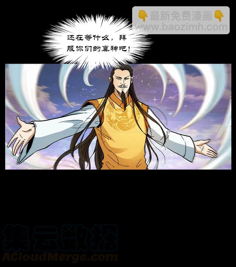 幽冥詭匠 - 383 出擊，仙家山！(1/2) - 7