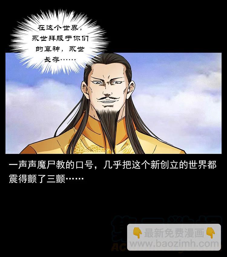 幽冥詭匠 - 383 出擊，仙家山！(1/2) - 2