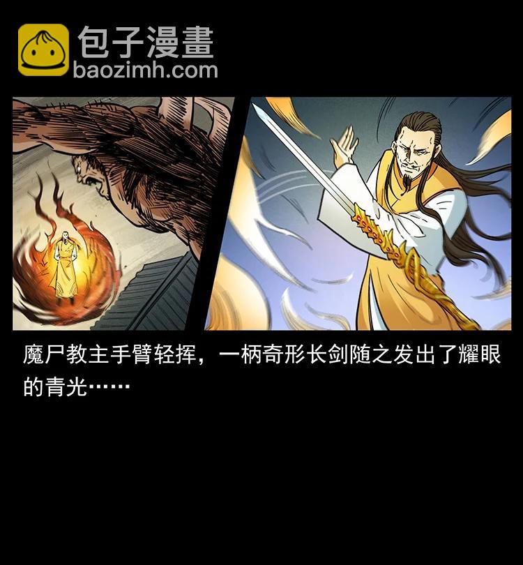 幽冥詭匠 - 383 出擊，仙家山！(1/2) - 4