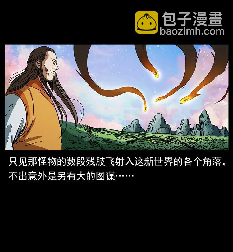 幽冥詭匠 - 383 出擊，仙家山！(1/2) - 1