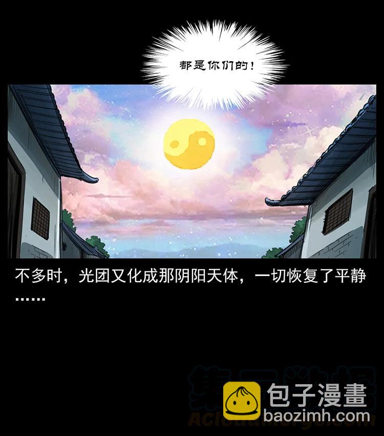 幽冥詭匠 - 383 出擊，仙家山！(1/2) - 3