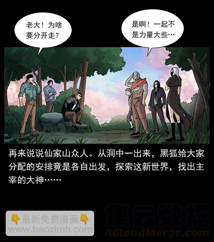 幽冥詭匠 - 383 出擊，仙家山！(1/2) - 6