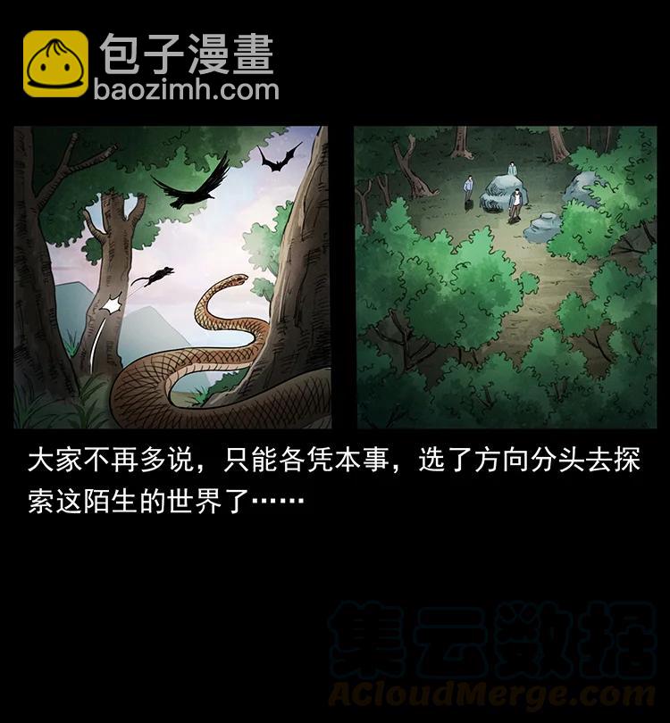 幽冥詭匠 - 383 出擊，仙家山！(1/2) - 1