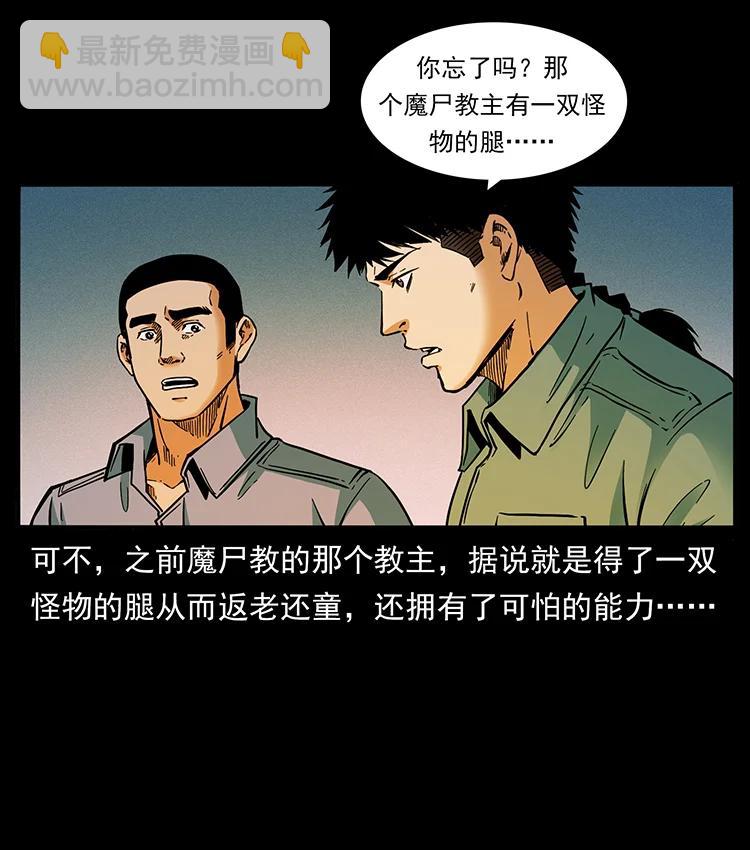 幽冥詭匠 - 383 出擊，仙家山！(1/2) - 5