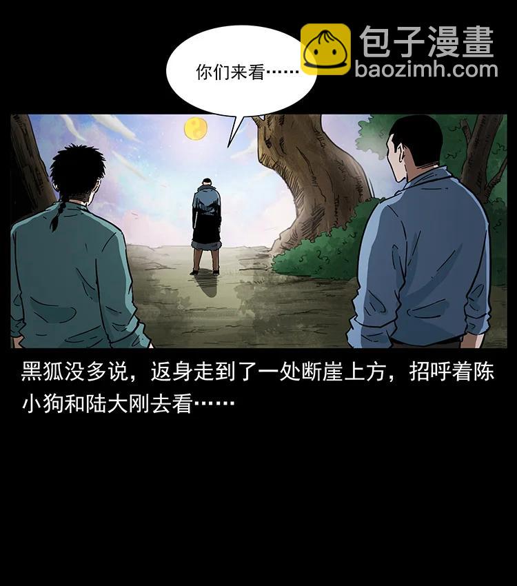幽冥詭匠 - 383 出擊，仙家山！(2/2) - 5