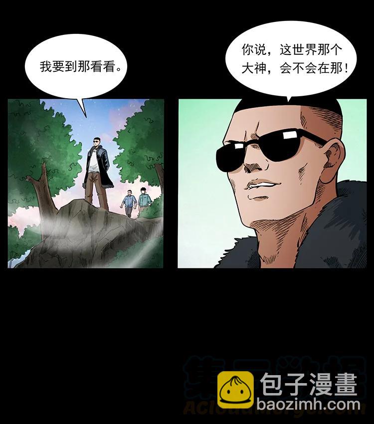 幽冥詭匠 - 383 出擊，仙家山！(2/2) - 6