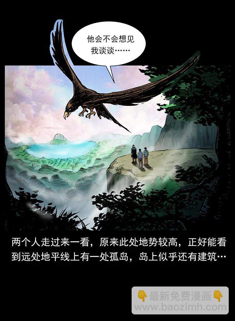 幽冥詭匠 - 383 出擊，仙家山！(2/2) - 1