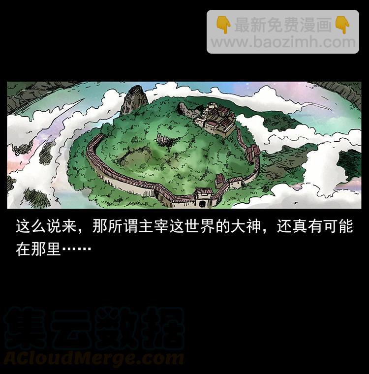幽冥詭匠 - 383 出擊，仙家山！(2/2) - 3