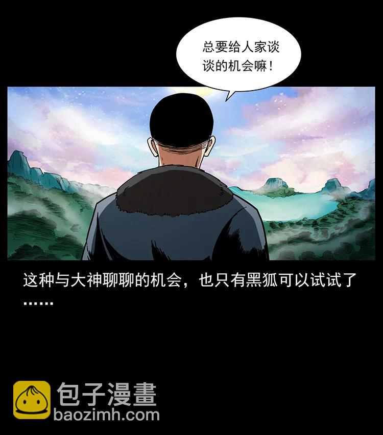 幽冥詭匠 - 383 出擊，仙家山！(2/2) - 4