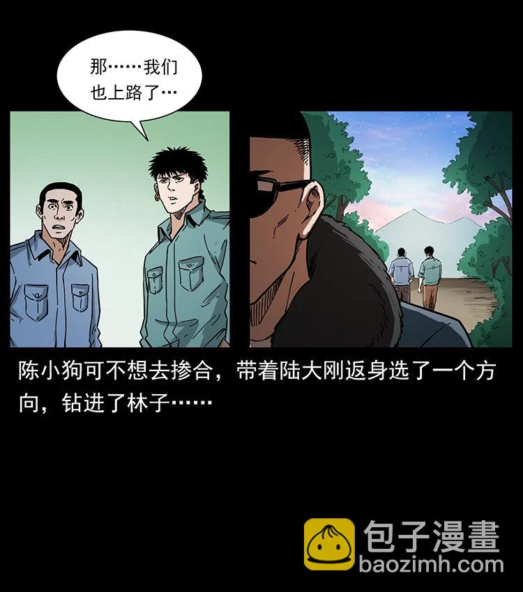 幽冥詭匠 - 383 出擊，仙家山！(2/2) - 5