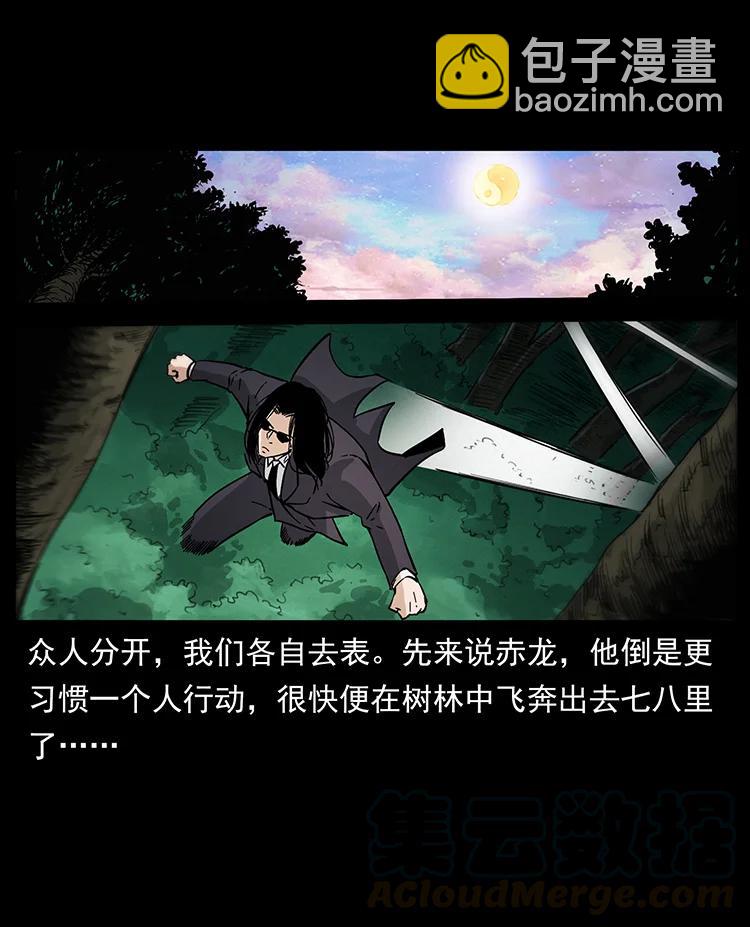 幽冥詭匠 - 383 出擊，仙家山！(2/2) - 6