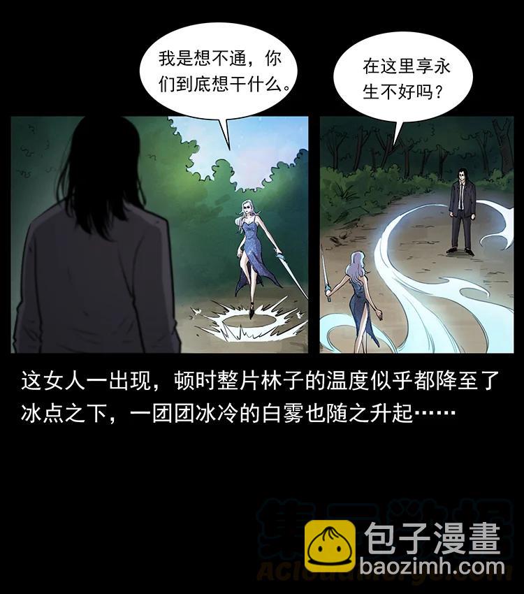 幽冥詭匠 - 383 出擊，仙家山！(2/2) - 6