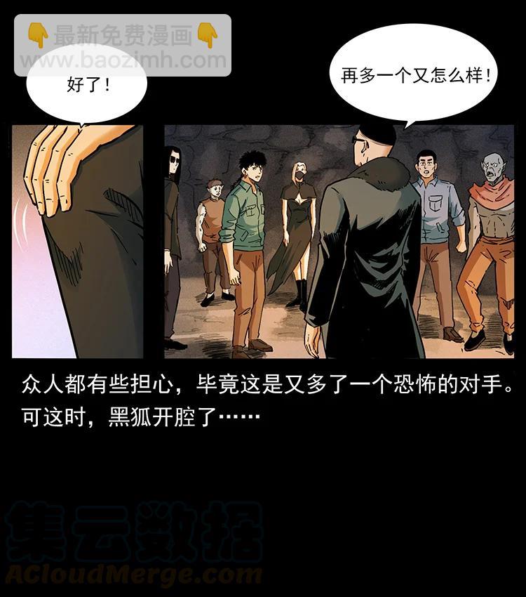 幽冥詭匠 - 383 出擊，仙家山！(1/2) - 7