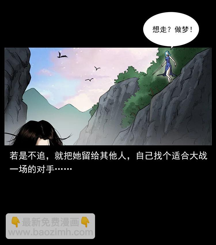 幽冥詭匠 - 383 出擊，仙家山！(2/2) - 5