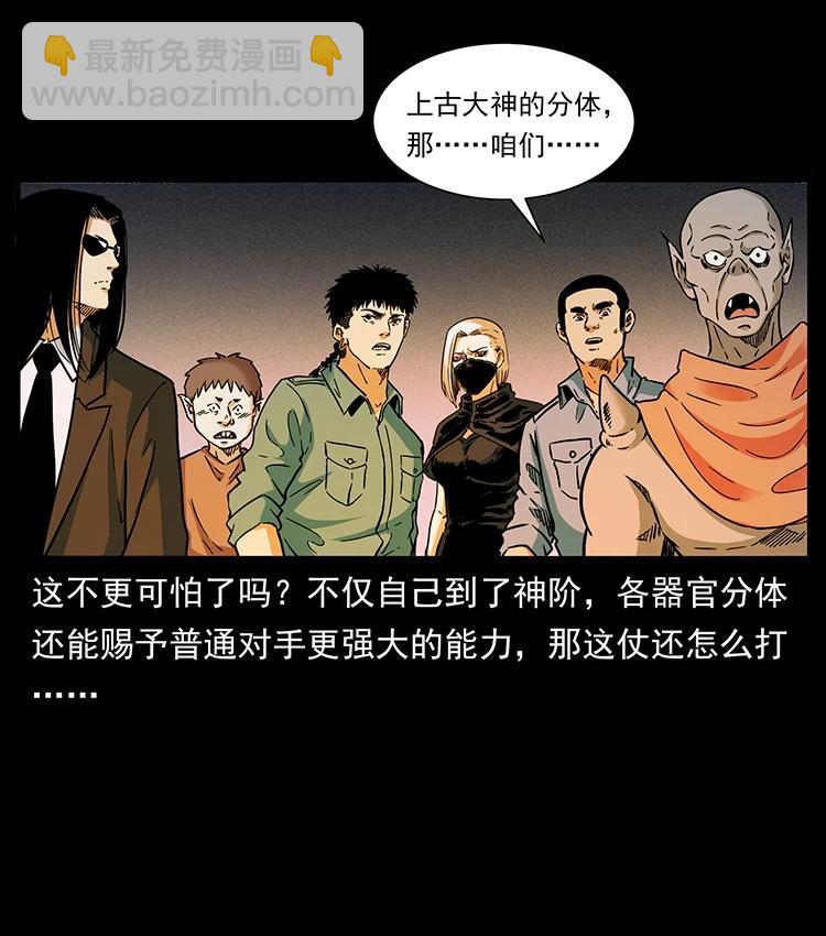 幽冥詭匠 - 383 出擊，仙家山！(1/2) - 1