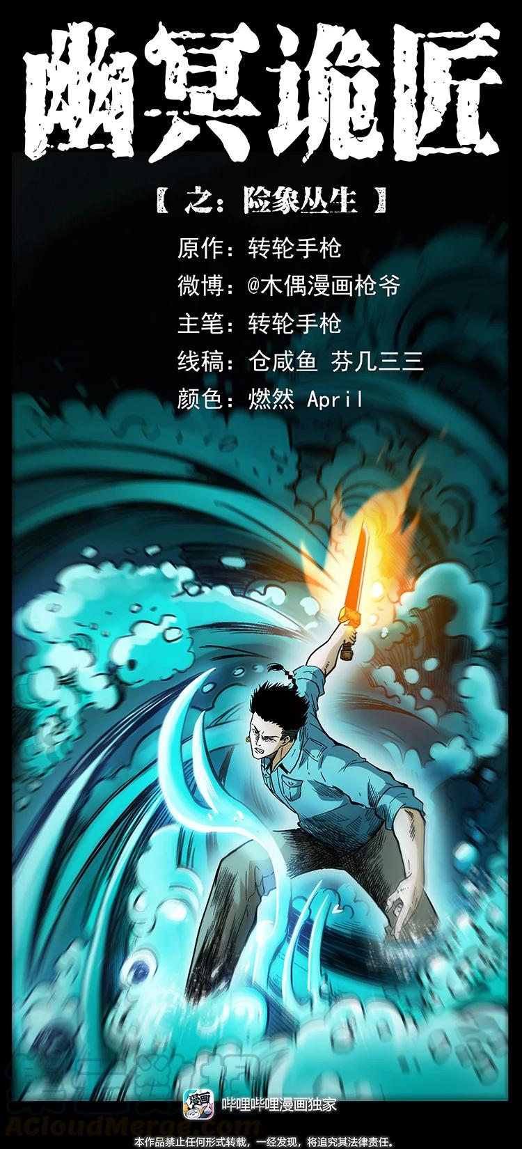 幽冥詭匠 - 385 險象叢生(1/2) - 1