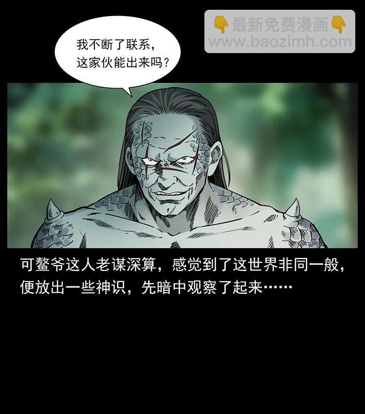 幽冥詭匠 - 385 險象叢生(1/2) - 4