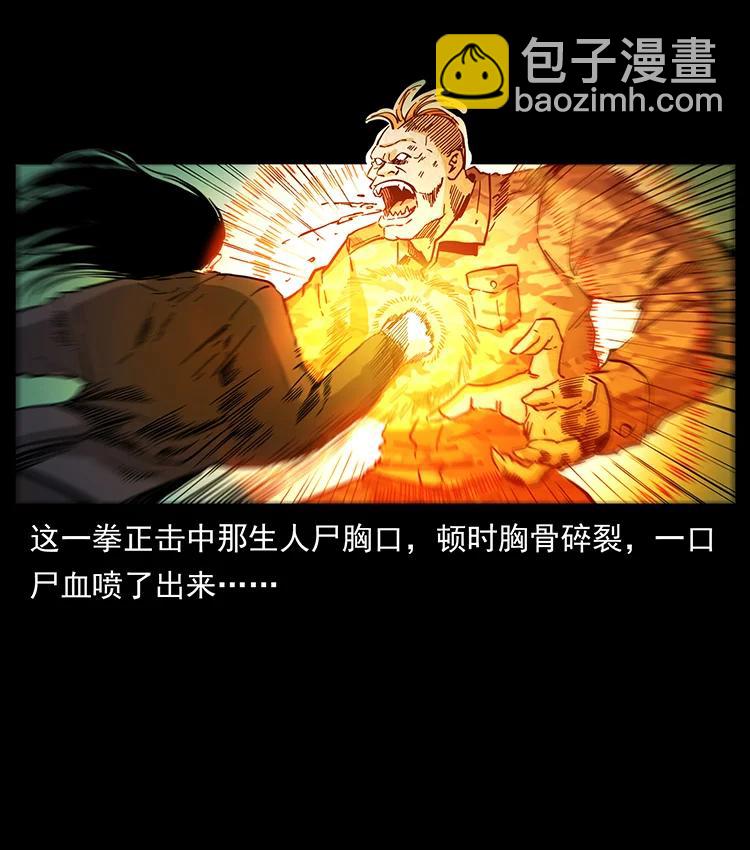 幽冥詭匠 - 385 險象叢生(2/2) - 4