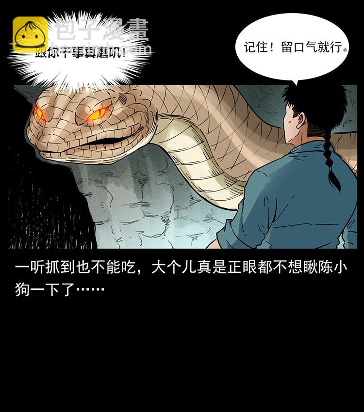 幽冥詭匠 - 387 老大出手，天崩地裂！(1/2) - 7