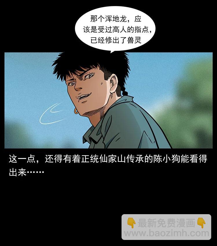 幽冥詭匠 - 387 老大出手，天崩地裂！(1/2) - 4