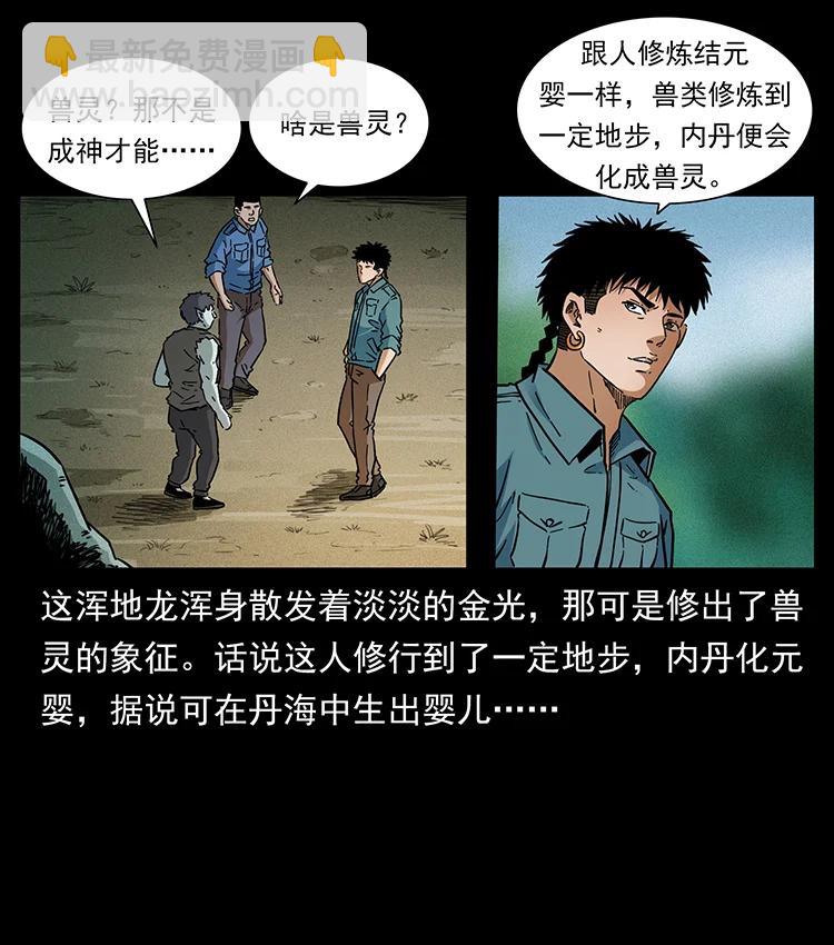 幽冥詭匠 - 387 老大出手，天崩地裂！(1/2) - 5