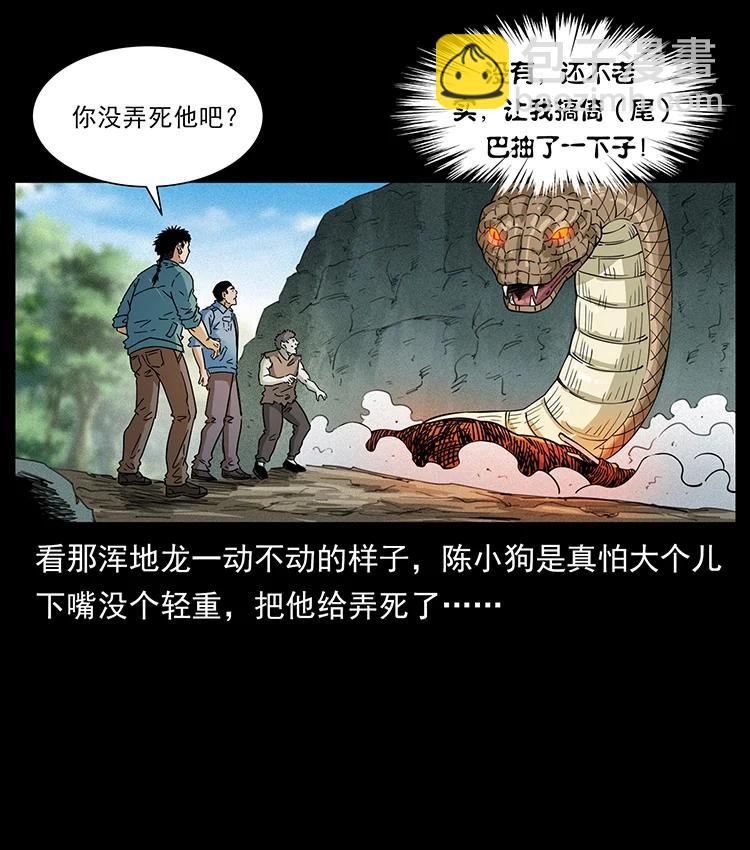 幽冥詭匠 - 387 老大出手，天崩地裂！(1/2) - 3