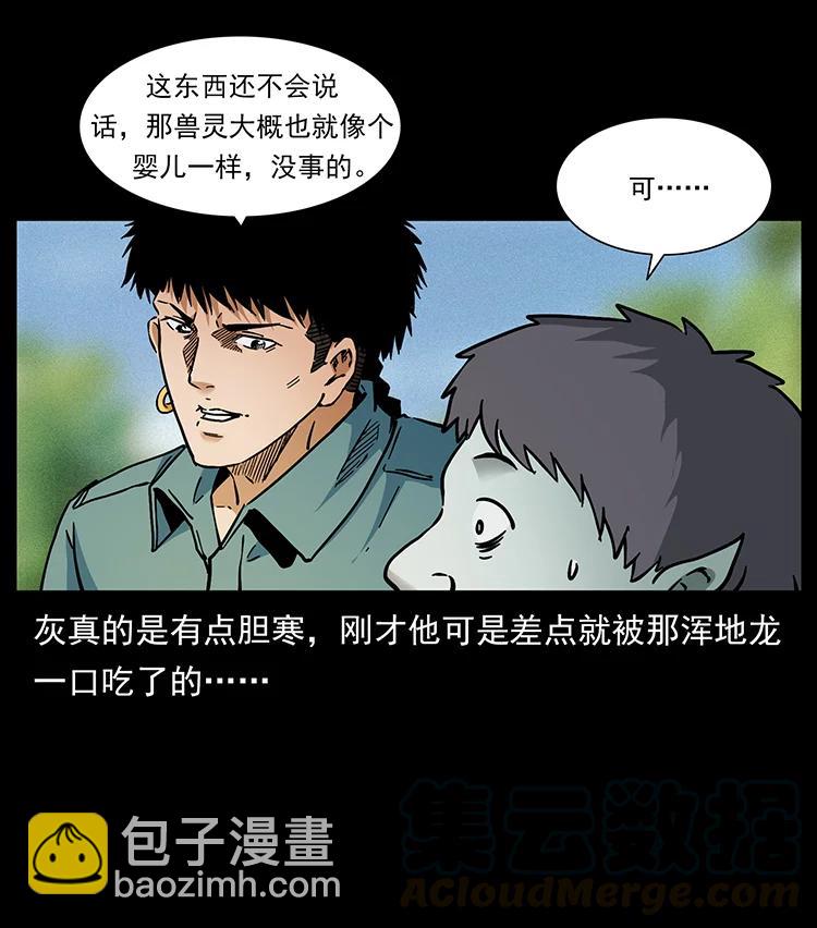 幽冥詭匠 - 387 老大出手，天崩地裂！(1/2) - 7