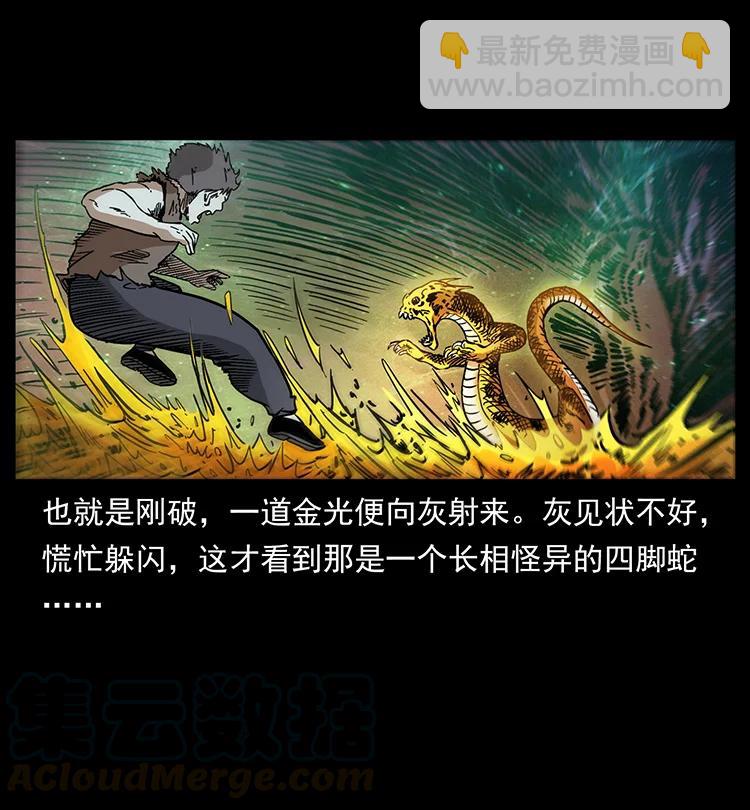 幽冥詭匠 - 387 老大出手，天崩地裂！(1/2) - 3