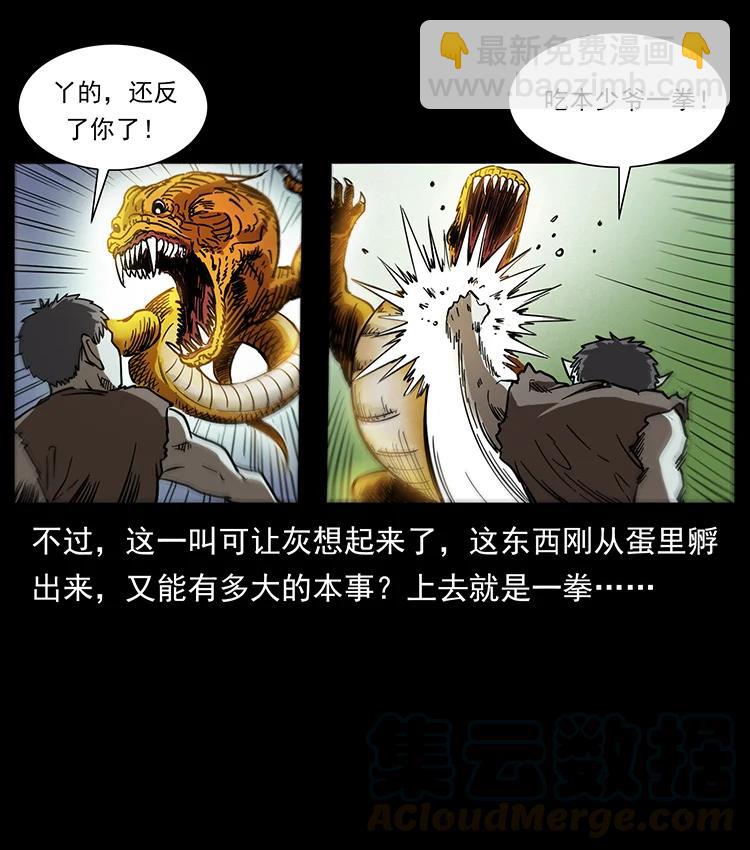 幽冥詭匠 - 387 老大出手，天崩地裂！(1/2) - 6