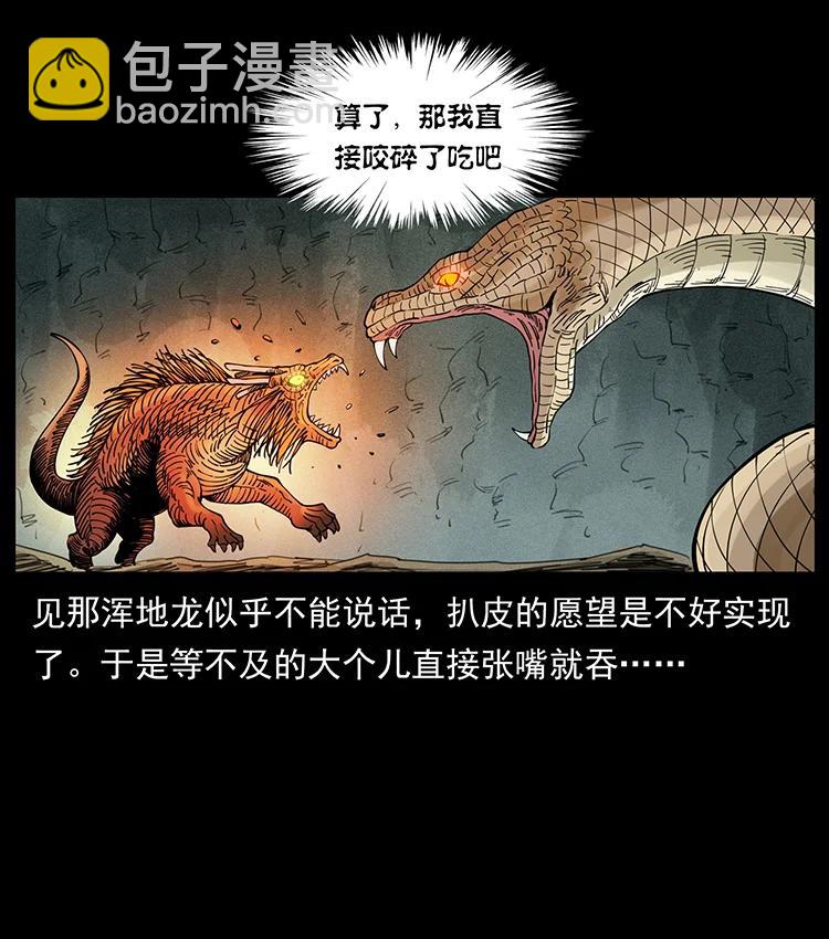 幽冥詭匠 - 387 老大出手，天崩地裂！(1/2) - 6