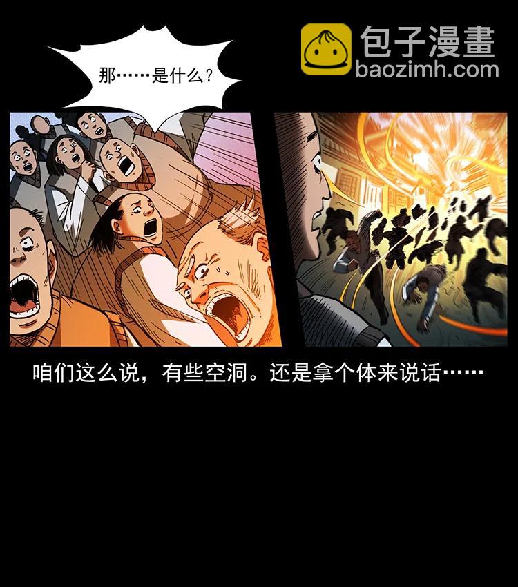 幽冥詭匠 - 387 老大出手，天崩地裂！(2/2) - 1