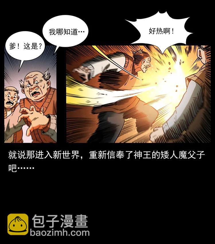 幽冥詭匠 - 387 老大出手，天崩地裂！(2/2) - 2