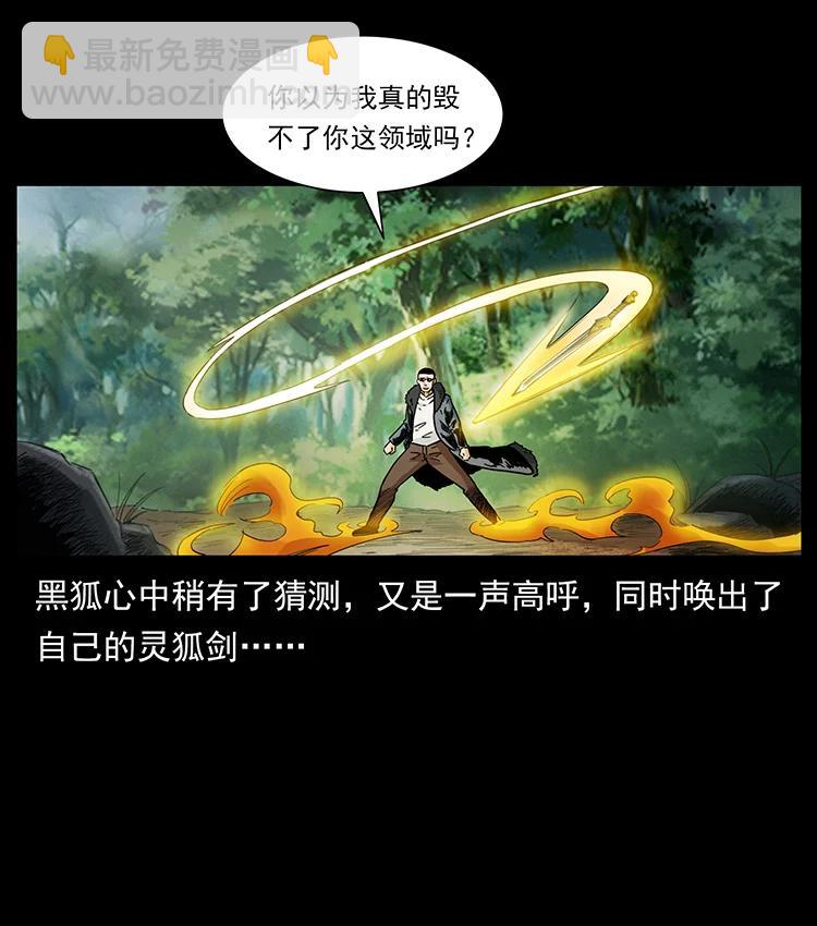 幽冥詭匠 - 387 老大出手，天崩地裂！(2/2) - 5